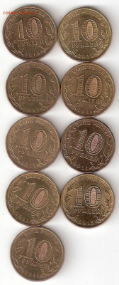 10руб ГВС - 9 монет разные - 9 GVS P fix