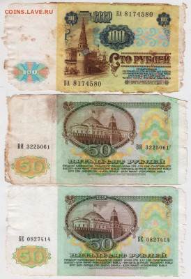 100 и 2-е по 50 руб.1991 г. до 23.07.20 г. в 23.00 - 011