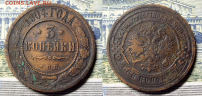 3 копейки 1904,1905  года - 2020-07-17_175740