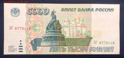 5000 рублей 1995 UNC PRESS до 19.07 с рубля - IMG_7364