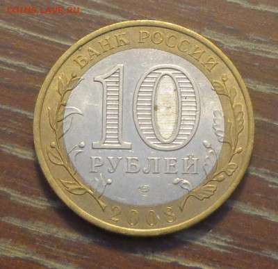 10 рублей БИМ 2008 ПРИОЗЕРСК спмд до 24.07, 22.00 - 10 р БИМ Приозерск_2.JPG