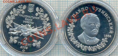 Юбилейные монеты Украины - 2009 2гр Чубинский