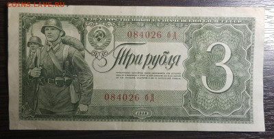 3 рубля 1938 с 200 до 23.07.20 в 22.00 - 20200718_220623