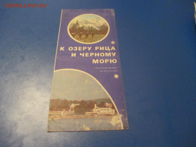 Туристическая схема. 1972 год. Не частая. - IMG_0019.JPG