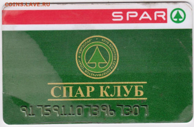 Карта скидочная SPAR  до 26.07.20 г. в 23.00 - 010