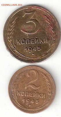 Погодовка СССР: 3коп-1945, 2коп-1945 ФИКС дант23 - 3к,2к-1945 р ФИКС дант23