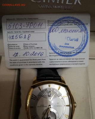часы Cimier коллекция Jours Retrogrades, Швейцария - IMG_20180210_183538