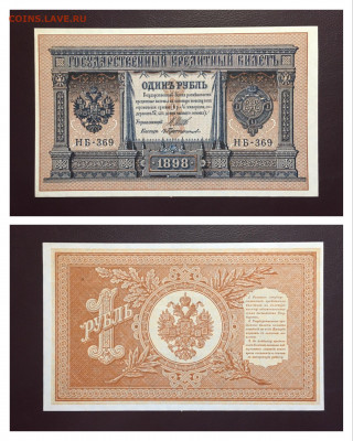 1 руб 1898г. Протопопов. UNC. 26.07.2020 в 22:00 - 903C0151-D01A-462B-AE9F-A6D648702580