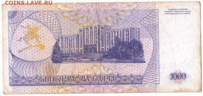 Купон 1000 рублей Приднестровье 1993  до 28.07.20 г. в 23.00 - 015