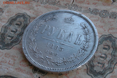 1 рубль 1885 СПБ АГ. до 27.07.20 - 3