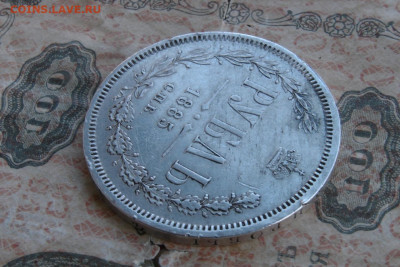 1 рубль 1885 СПБ АГ. до 27.07.20 - 4