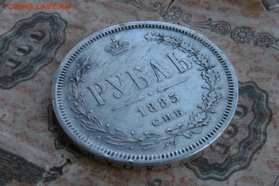 1 рубль 1885 СПБ АГ. до 27.07.20 - 6