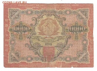 10000 рублей 1919.   24.07 - 111 017