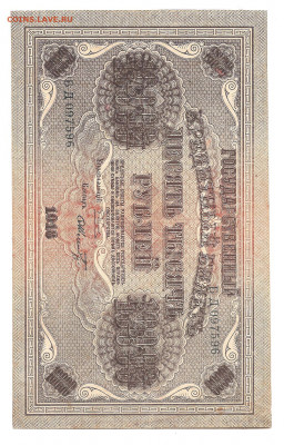 10000 рублей 1918   24.07 - 111 014