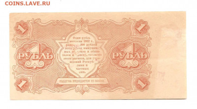 1 рубль 1922. "Коллекционный"     24.07 - 111 016