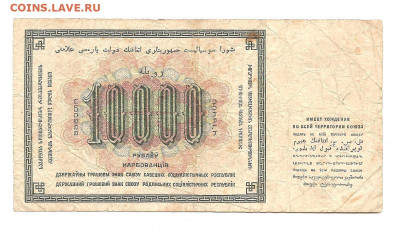 10000 рублей 1923     24.07 - 111 018
