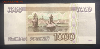 1000 рублей 1995 UNC с рубля до 26.07 - DE7D0254-771E-4329-890B-ED22D0EE83DF