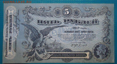 5 рублей 1917 года Одесса UNC до 26.07.2020 до 22-00 МСК - IMG_20200705_213609