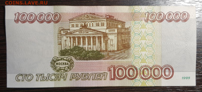 100000 рублей 1995 с 200 до 29.07.20 в 22.00 - 20200725_005836