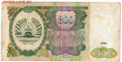 200 рублей 1994 г. Таджикистан до 31.07.20 г. в 23.00 - 038