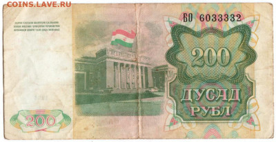 200 рублей 1994 г. Таджикистан до 31.07.20 г. в 23.00 - 042