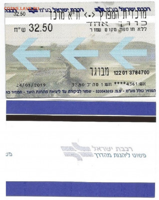 31.07 - Билет железной дороги- Израиль.- серого цвета.