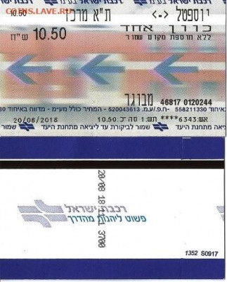 Билет железная дорога-Израиль.Разноцветный, стрелки фиолетов - Билет на поезд- Израиль.- многоцветный стрелка фиолетовая