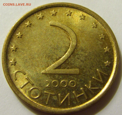 2 стотинки 2000 Болгария №1 31.07.2020 22:00 МСК - CIMG9141.JPG