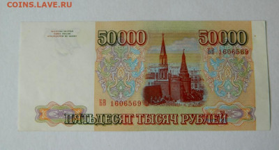 50000 рублей 1993. Без модификации. Состояние aUNC. - 50000_rublej_1993_bez_modifikacii_unc333