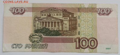 100 рублей УО(5) - 20200727_170840-1