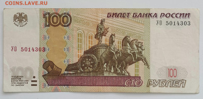 100 рублей УО(5) - 20200727_170820-1