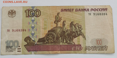 100 рублей 2001 модификация - 20200727_170858-1