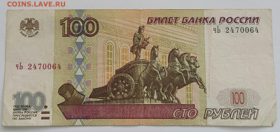 100 рублей 2001 модификация - 20200727_170922-1
