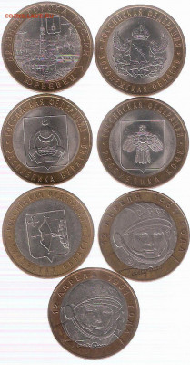 10 рублей биметалл: 7 монет разные 1 - 7 Биметалл А 1