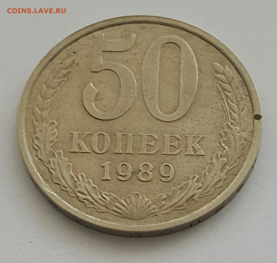 50 копеек 1989 до 02.08.20 - 20200727_165618-1