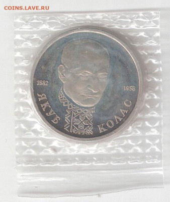 Памятные монеты РФ 1992-1995 Пруф 1 рубль КОЛАС - КОЛАС пруф Р