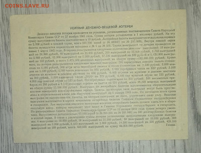 Билет денежно -вещевой лотереи 10 руб. 1941 г.до 03.08. - IMG_20200727_095132