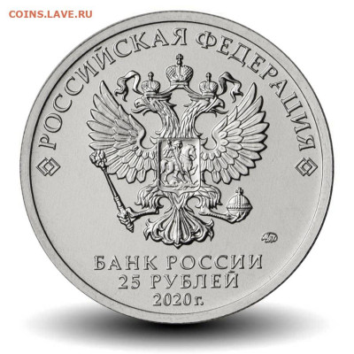25 рублей 2020 Барбоскины по 85р - Барбоскины аверс