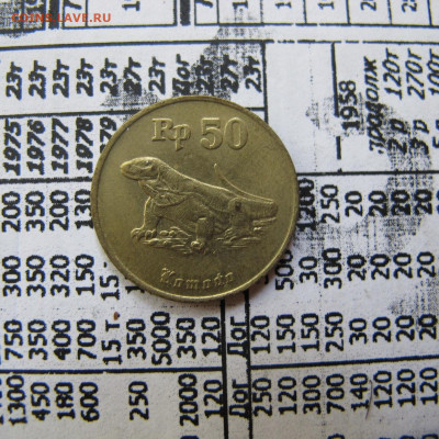 Индонезия 50 рупий 1994 - IMG_0901.JPG