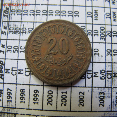 Тунис 20 миллим 1960 - IMG_0921.JPG