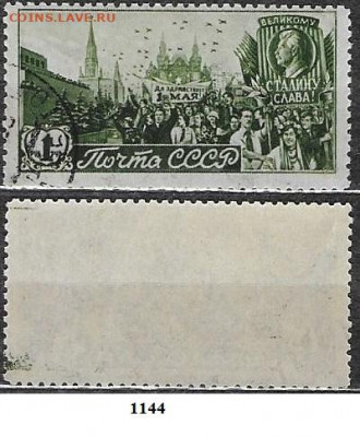 Марки СССР 1947. ФИКС.№1144. 1 мая - 1144 тип 2