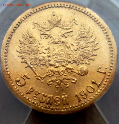 5 рублей 1901 г. (ФЗ), MS64, до 2 августа, 21:15 МСК - SAM_9642.JPG