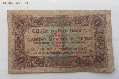 1 рубль 1923 с 200 - IMG_2978.JPG