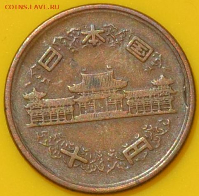 Япония 10 иен 1954. 04. 08. 2020 в 22 - 00. - DSC_0244.JPG
