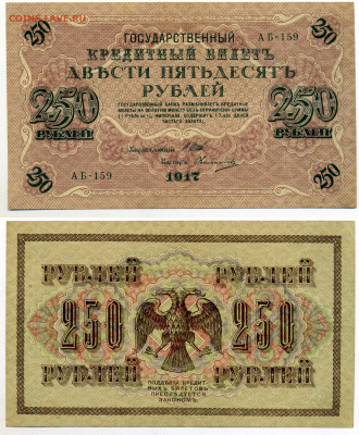 250 рублей  1917 в отличном состоянии до 06.08 - 25p1917