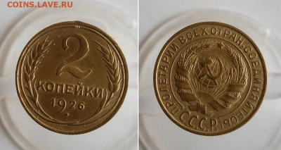 2 копейки 1926,1936 год ДО 7.08.20г 22.00 МСК - 1