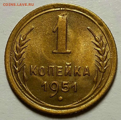 Копейка 1951 г. UNC , яркая. С 200- т. До 06.08.20 г в 22.10 - 20200627_221924