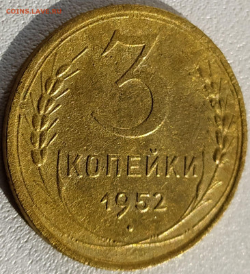 3 коп 1952 шт.4.1Б Перепутка 20к 1950г. до 9.08.20. 22-00 Мс - 4