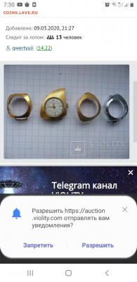 Часы, корпуса, браслеты с позолотой (9 шт) до 03.08 22:00 - Screenshot_20200802-073039_Samsung Internet