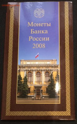 Годовой набор 2008 года. СПДМ до 10.08.20г - IMG_9832.JPG